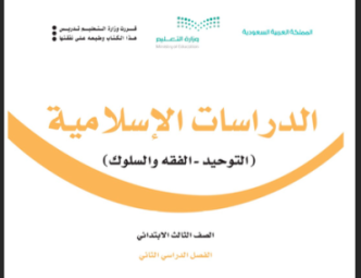 كتاب الدراسات الاسلامية